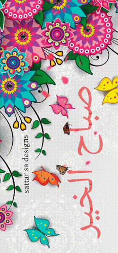 صورة متحركة عربية GIF: صباح الخير صباحالخير صباح — صباح الخير، صباحالخير، صباح — للمشاركة على واتساب