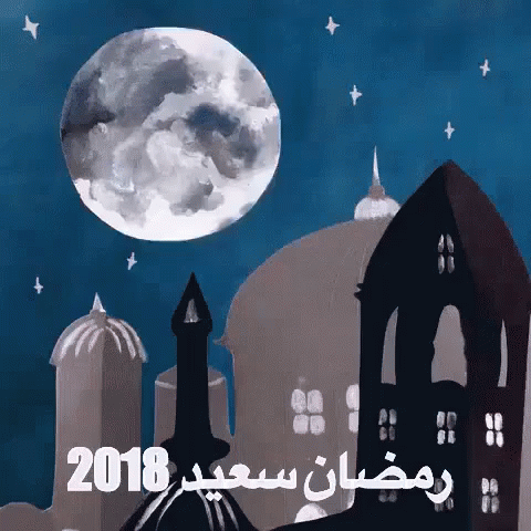 صورة متحركة عربية GIF: رمضان رمضان كريم ramadan — رمضان، رمضان كريم، ramadan — للمشاركة على واتساب