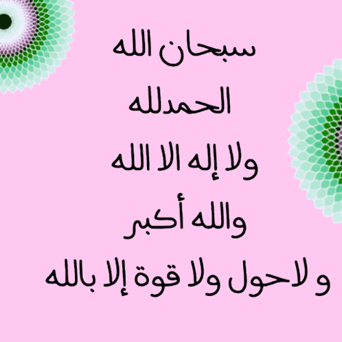 صورة متحركة عربية GIF: صباح الخير ذكر الله عز وجل احمر موف اخضر ازرق بنفسجي سماو — صباح الخير، ذكر الله عز وجل، احمر موف اخضر ازرق بنفسجي سماو — للمشاركة على واتساب