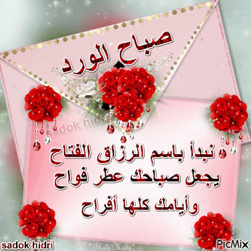 صورة متحركة عربية GIF: صباح الخير صباح الورد صباح — صباح الخير، صباح الورد، صباح — للمشاركة على واتساب