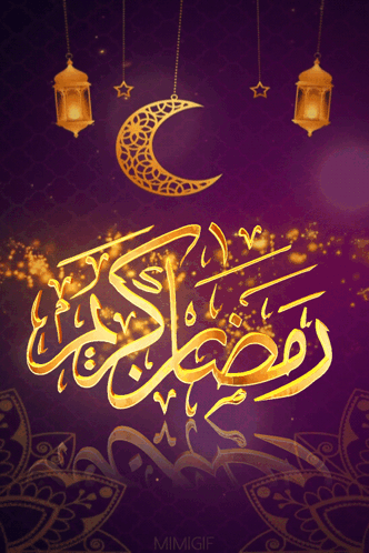 صورة متحركة عربية GIF: رمضان رمضان كريم ramadan — رمضان، رمضان كريم، ramadan — للمشاركة على واتساب