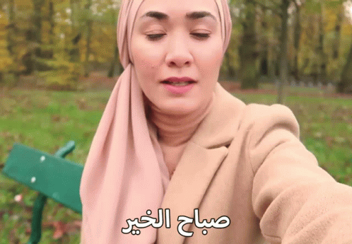 صورة متحركة عربية GIF: صباح الخير صباح الخير — صباح الخير، صباح، الخير — للمشاركة على واتساب