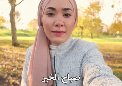 صورة متحركة عربية GIF: صباح الخير صباح الخير — صباح الخير، صباح، الخير — للمشاركة على واتساب