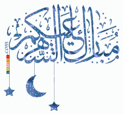 صورة متحركة عربية GIF: رمضان رمضان كريم ramadan — رمضان، رمضان كريم، ramadan — للمشاركة على واتساب