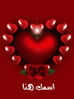 صورة متحركة عربية GIF: حبيبي حب — حبيبي، حب، habibi — للمشاركة على واتساب