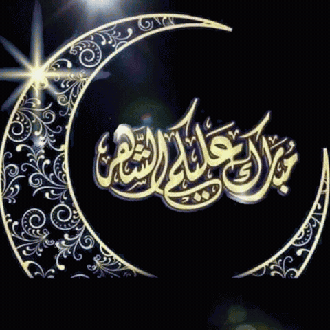 صورة متحركة عربية GIF: رمضان رمضان كريم ramadan — رمضان، رمضان كريم، ramadan — للمشاركة على واتساب