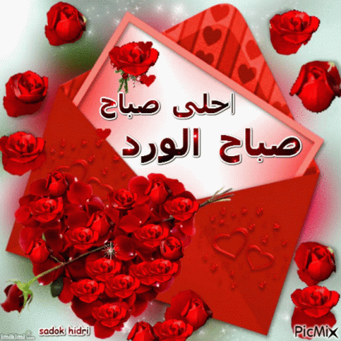 صورة متحركة عربية GIF: صباح الخير sabah lkhir — صباح الخير، sabah، lkhir — للمشاركة على واتساب