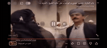 صورة متحركة عربية GIF: باب الحارة ابو عرب باب الحارة علم عليه — باب الحارة، ابو عرب، باب الحارة — للمشاركة على واتساب