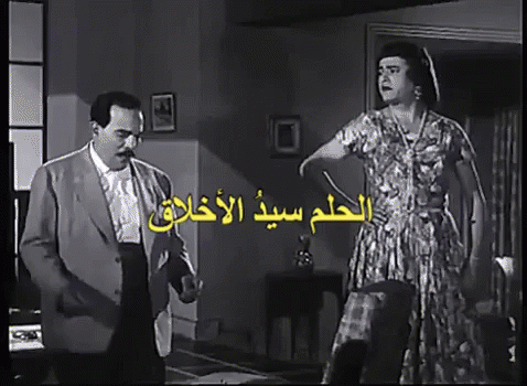 صورة متحركة عربية GIF: مدرسة المشاغبين Compliment Abdel Fattah El Kossary Sokkar Hanem Movie — مدرسة المشاغبين، Compliment، Abdel Fattah El Kossary — للمشاركة على واتساب
