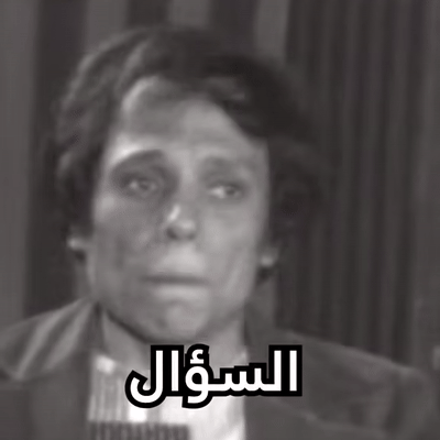 egypt مسرحية مدرسة المشاغبين مصر