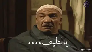 صورة متحركة عربية GIF: باب الحارة layali alsalhiyeh issam — للمشاركة على واتساب