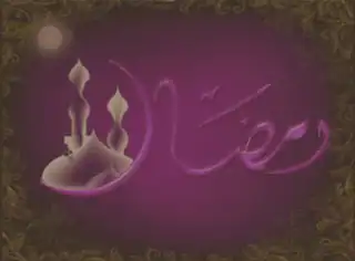 صورة متحركة عربية GIF: رمضان رمضان كريم ramadan — للمشاركة على واتساب