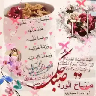 صورة متحركة عربية GIF: صباح الخير Nasserq goodmorning — للمشاركة على واتساب