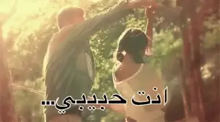 صورة متحركة عربية GIF: حبيبي حب — للمشاركة على واتساب
